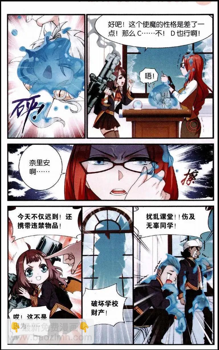 第3话 使魔与恶龙-第4话