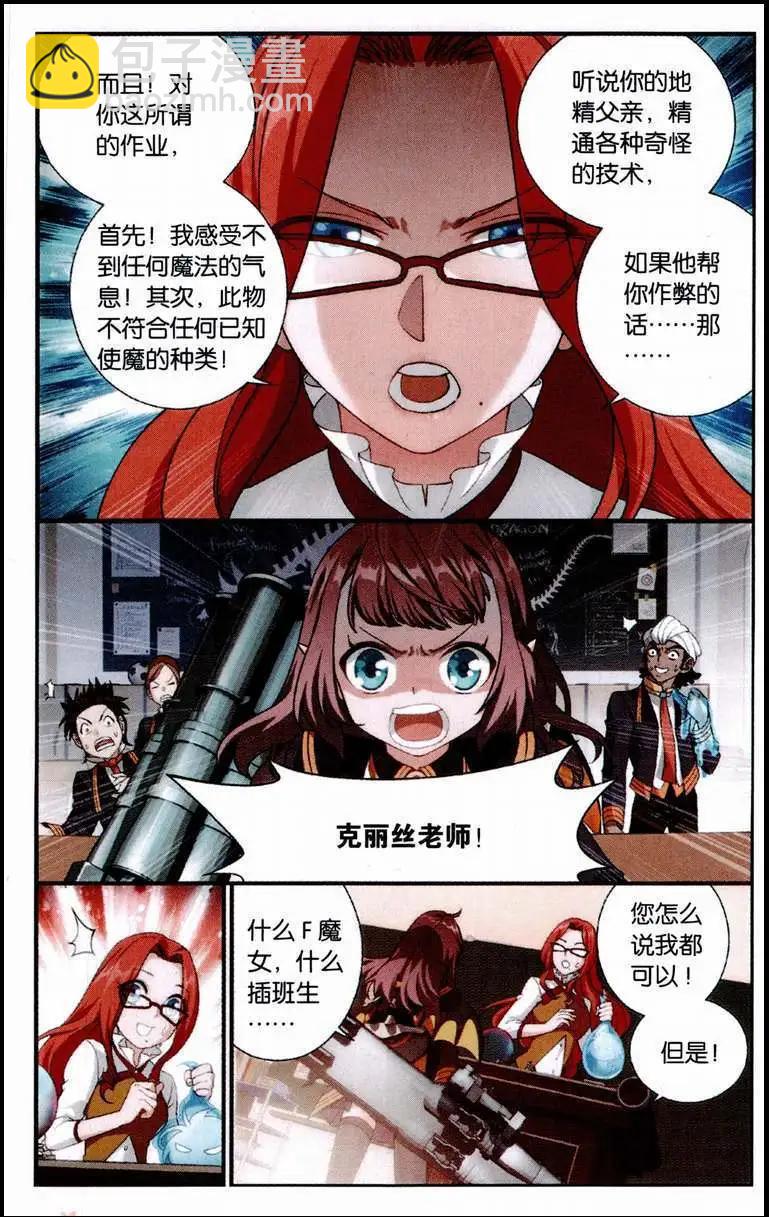 第3话 使魔与恶龙-第4话