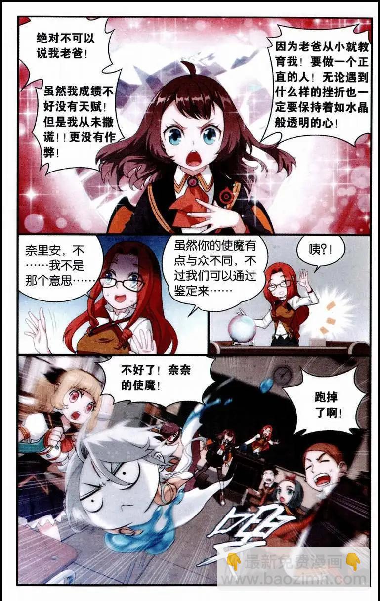 第3话 使魔与恶龙-第4话