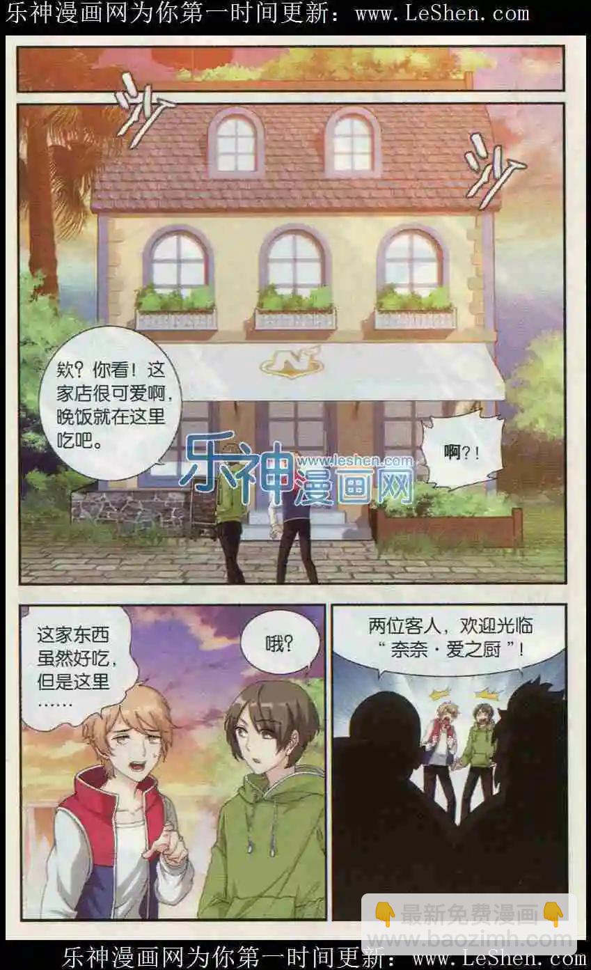 第5话 来自异世界的你-第6话