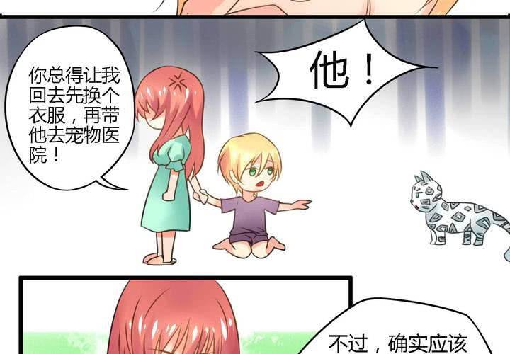 幼獸來襲 - 第四話 - 5