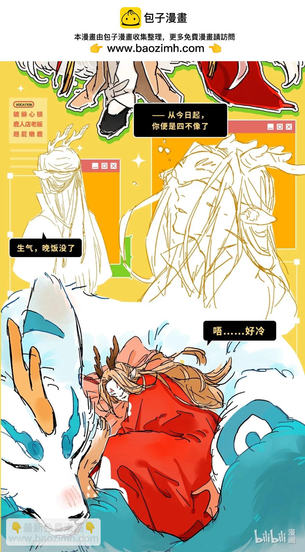 有獸焉 - 有獸化人 四不像人形設定 - 1