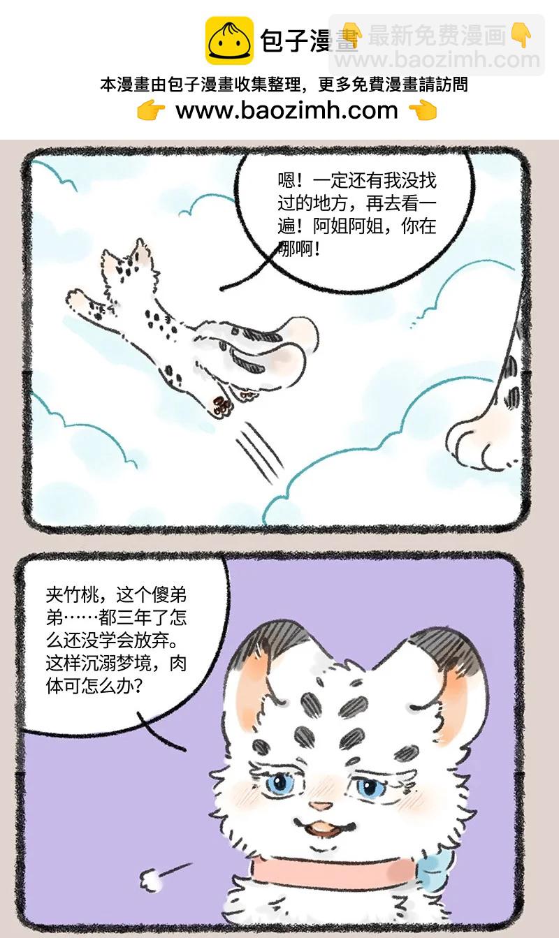 有獸焉 - 970 孟極篇之沉溺夢境 - 1