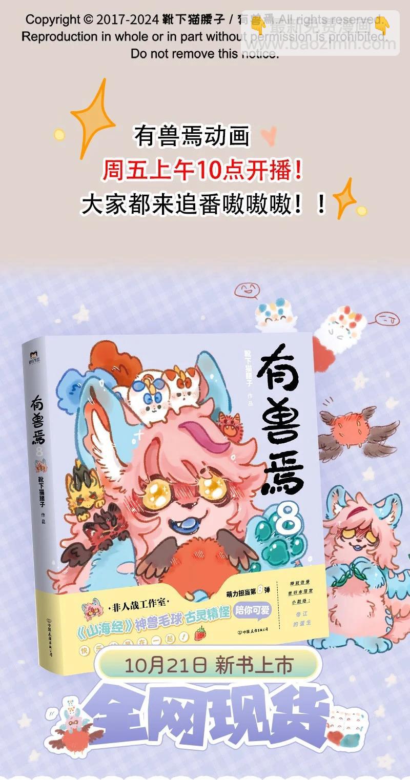 有獸焉 - 970 孟極篇之沉溺夢境 - 2