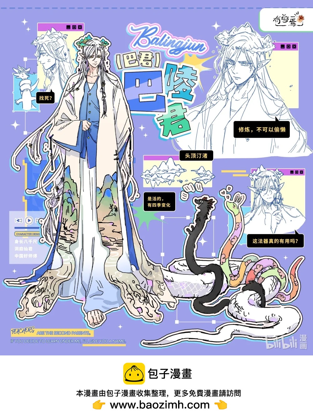 有獸焉 - 有獸化人 巴陵君人形設定 - 1