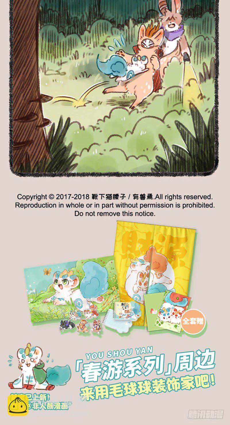 有獸焉 - 離家出走啦！！！ - 1