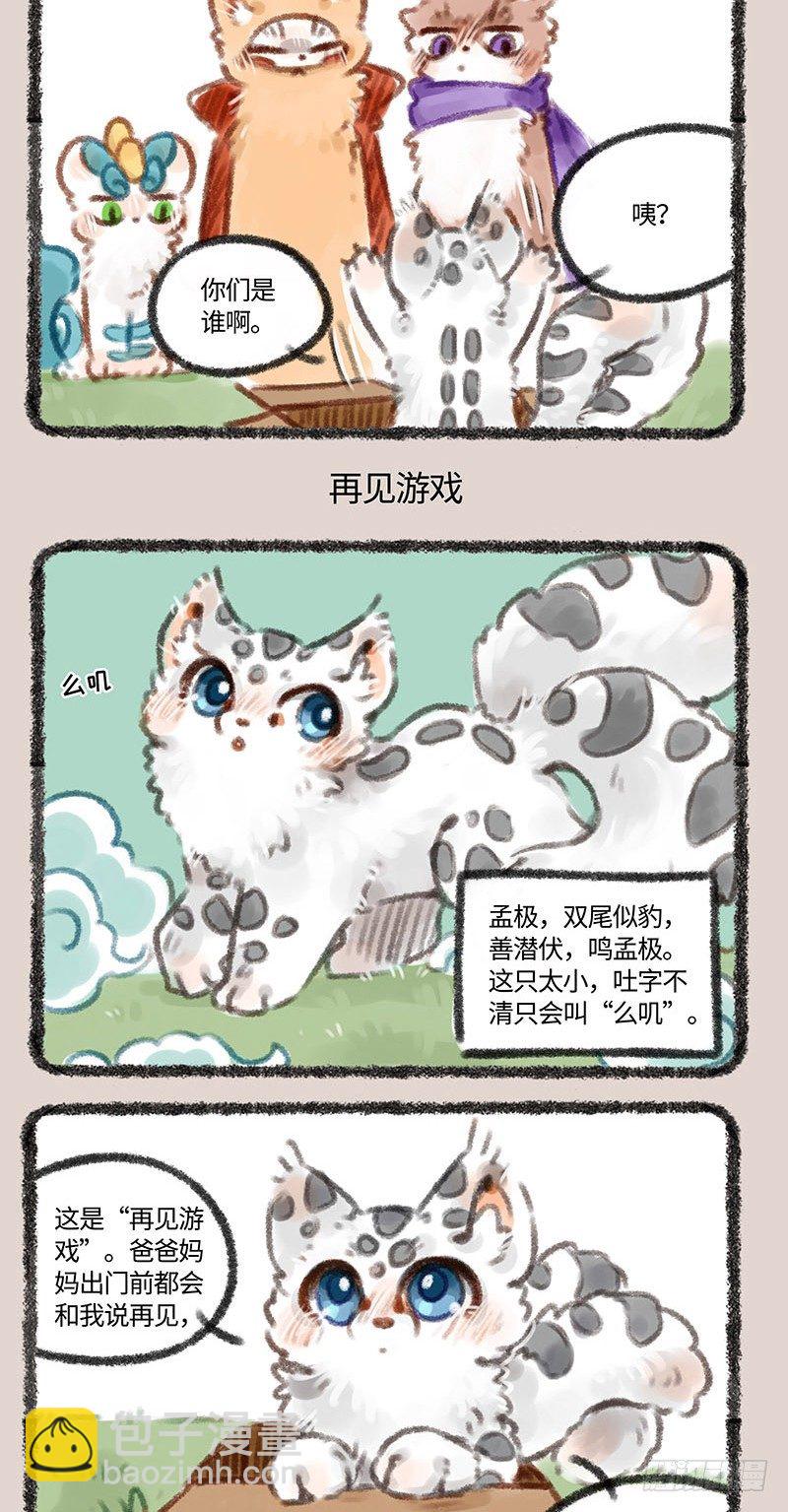 有獸焉 - 又一隻神獸寶寶來啦！ - 1