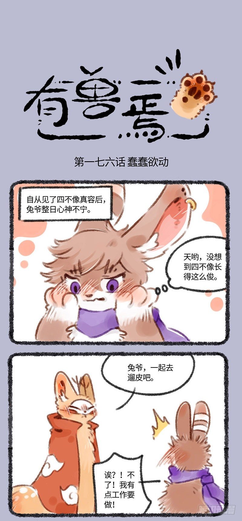 有兽焉 - 说gay就gay了…… - 1