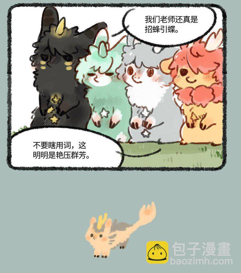 有兽焉 - 236 教师节快乐 - 2