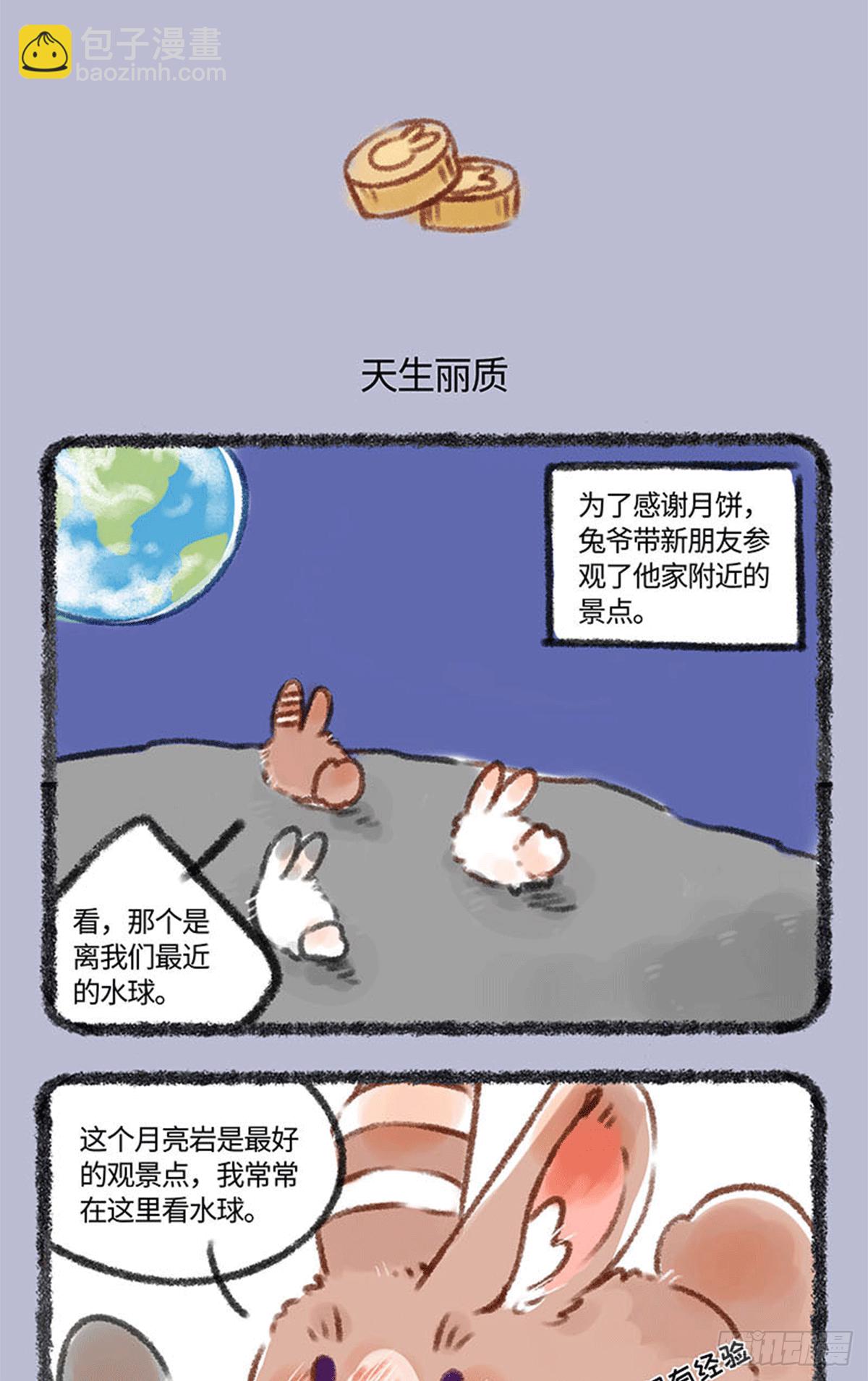 有獸焉 - 交朋友 - 2