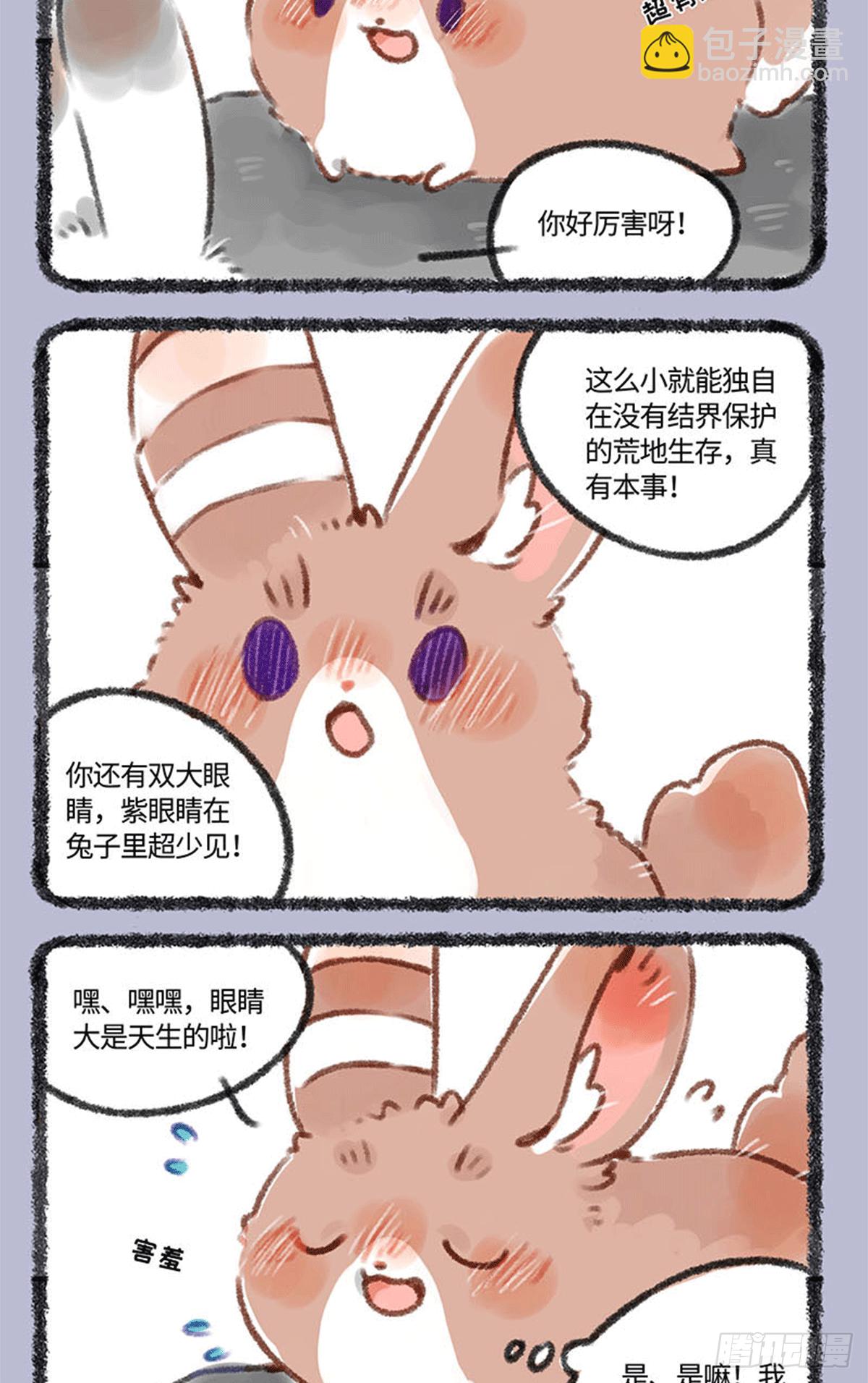 有兽焉 - 交朋友 - 1