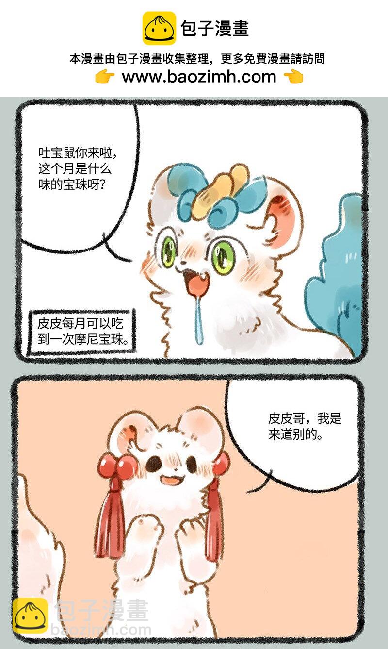 有兽焉 - 247 警惕黄鼠狼 - 2