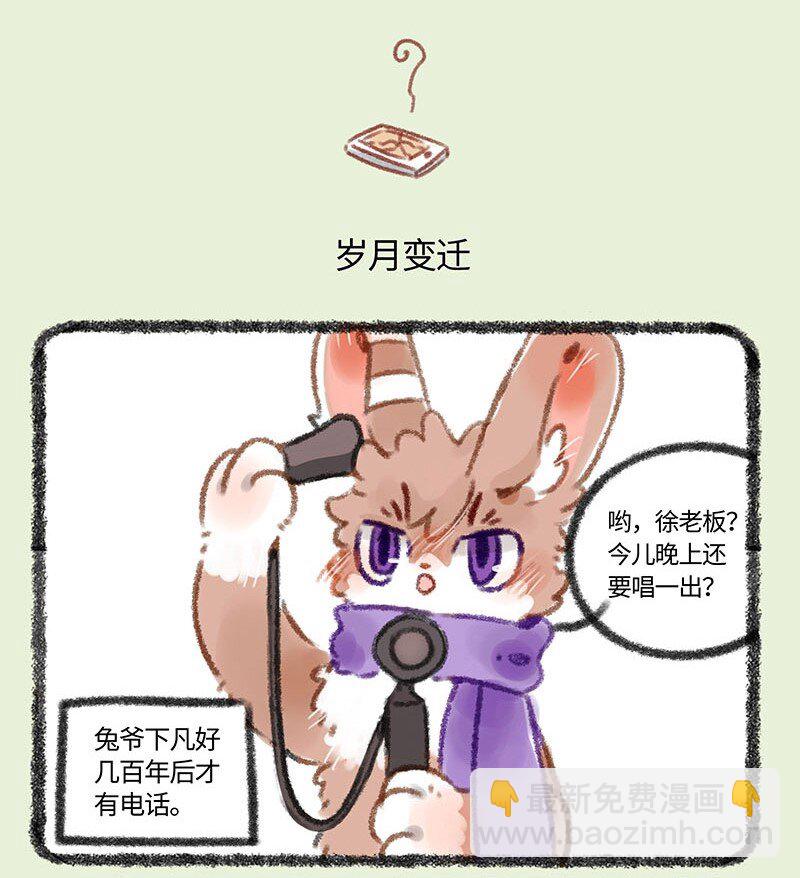 有兽焉 - 353 科技变迁 - 2