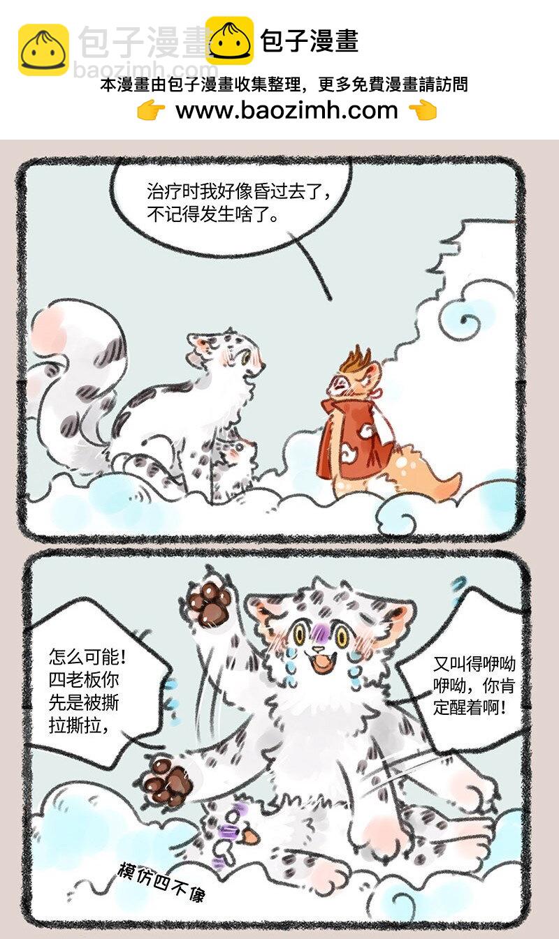 有獸焉 - 399 四不像入夢 - 2