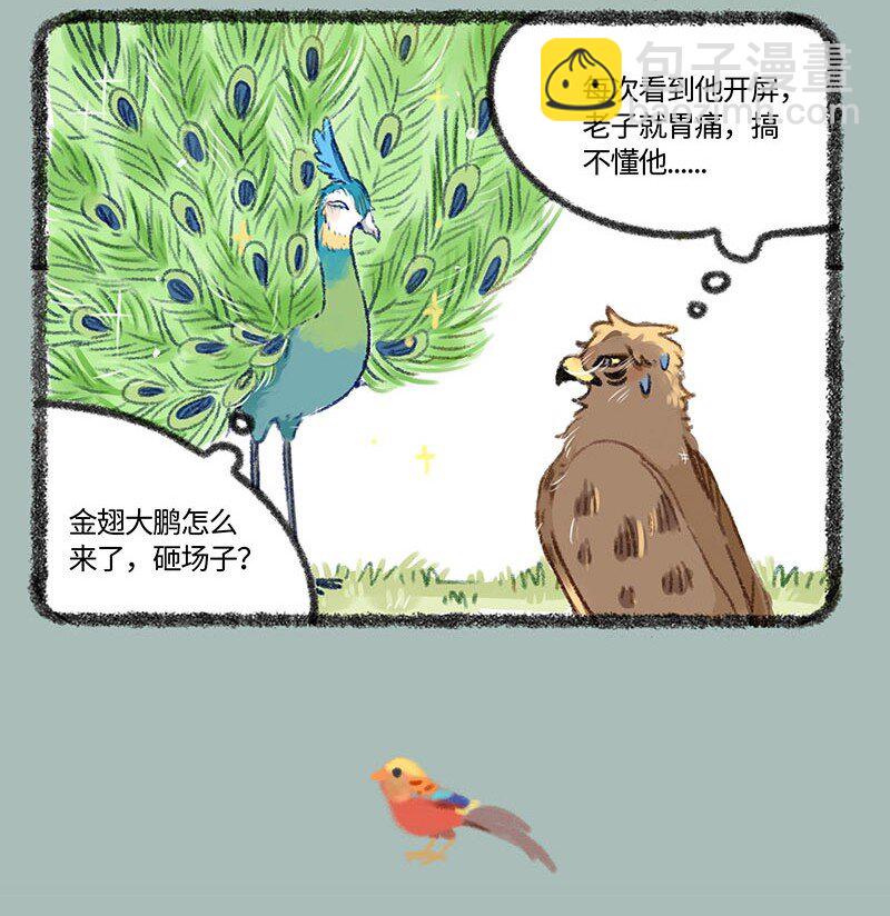 有獸焉 - 411 百鳥朝鳳新年會 - 2