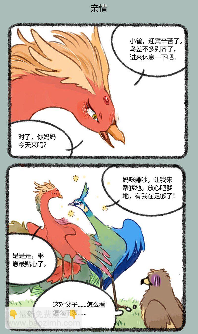 有獸焉 - 411 百鳥朝鳳新年會 - 1