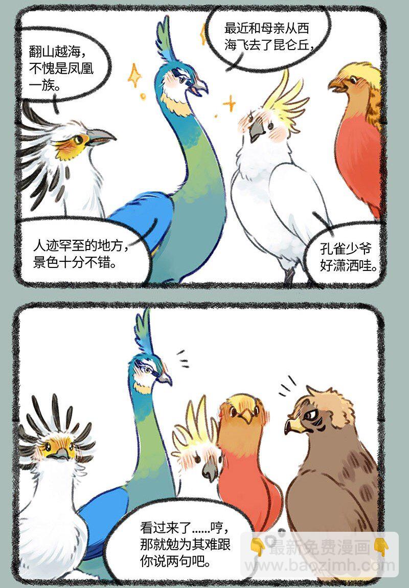 有獸焉 - 411 百鳥朝鳳新年會 - 2