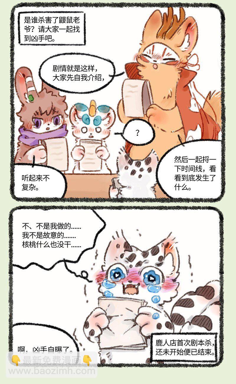 有兽焉 - 461 苏醒吧猎杀时刻 - 1