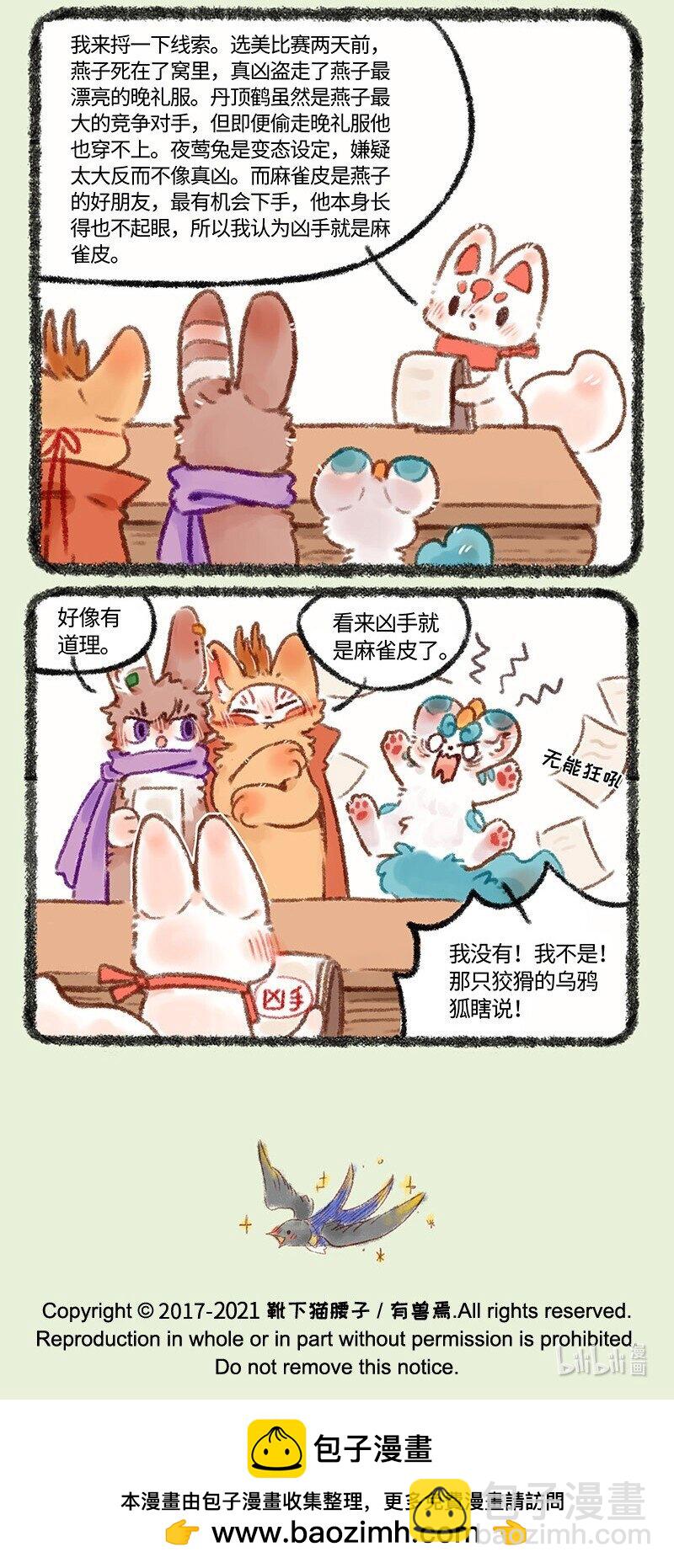 有兽焉 - 461 苏醒吧猎杀时刻 - 2