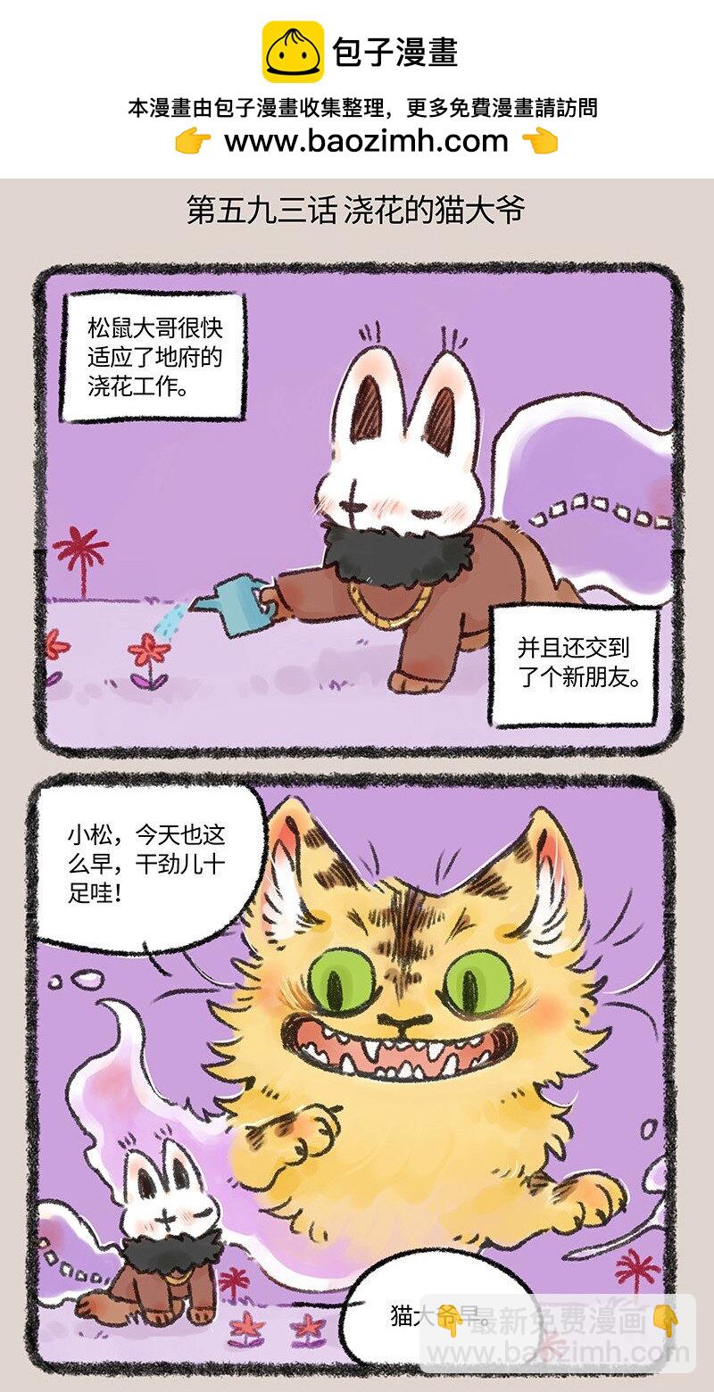 有兽焉 - 593 浇花的猫大爷 - 2