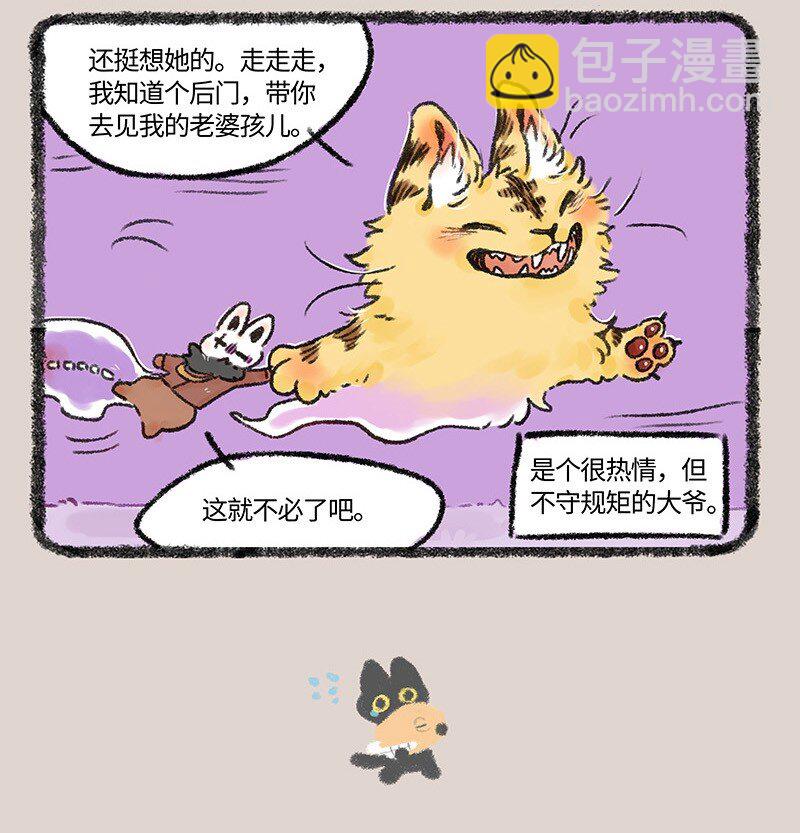 有兽焉 - 593 浇花的猫大爷 - 2