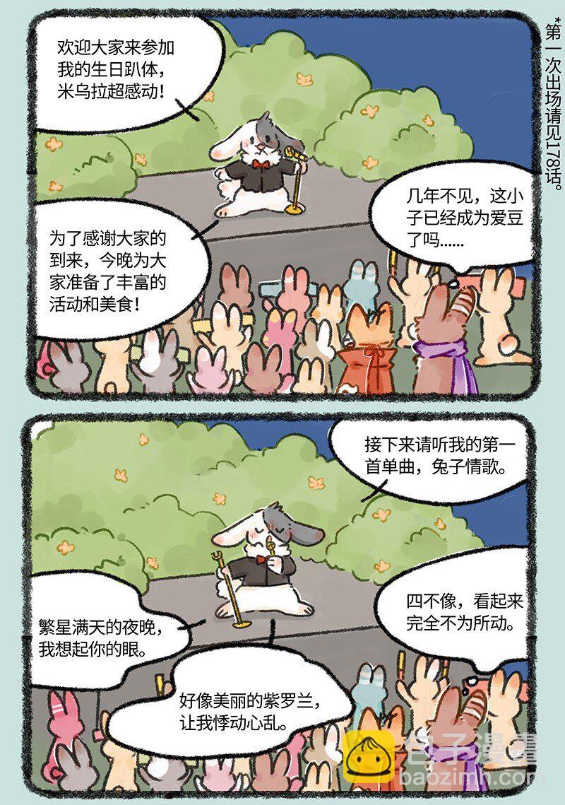 有獸焉 - 608 遊戲高手四不像 - 1