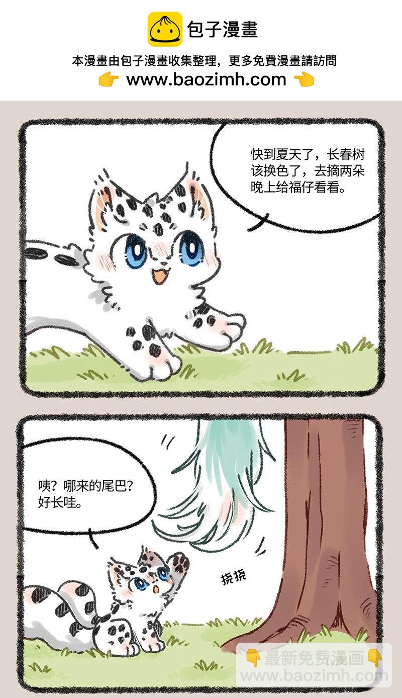 有兽焉 - 611 猫猫哄孩子 - 2