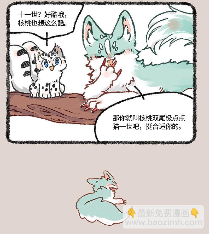 有兽焉 - 611 猫猫哄孩子 - 2