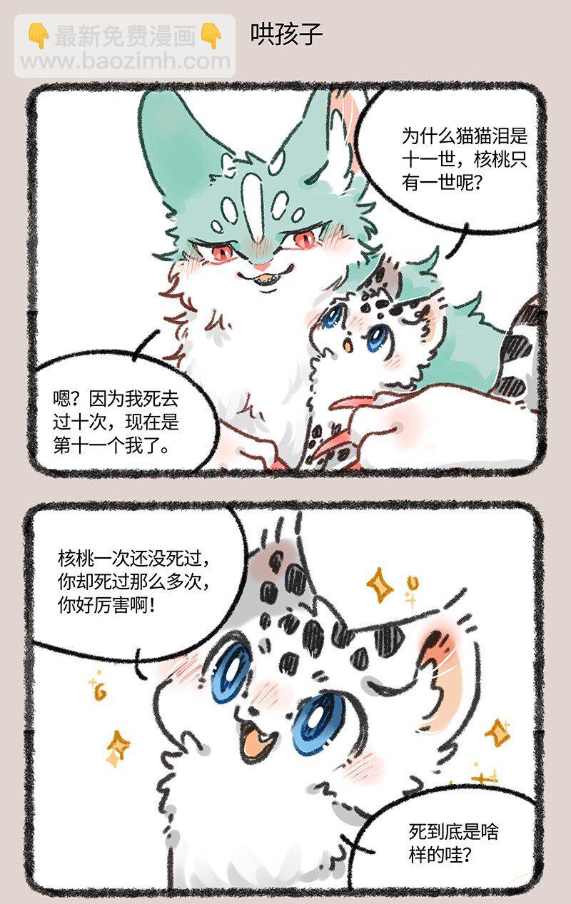 有兽焉 - 611 猫猫哄孩子 - 1