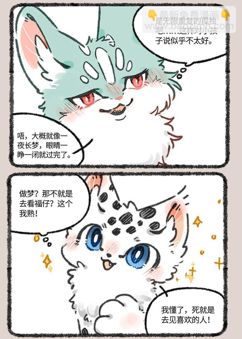 有兽焉 - 611 猫猫哄孩子 - 2