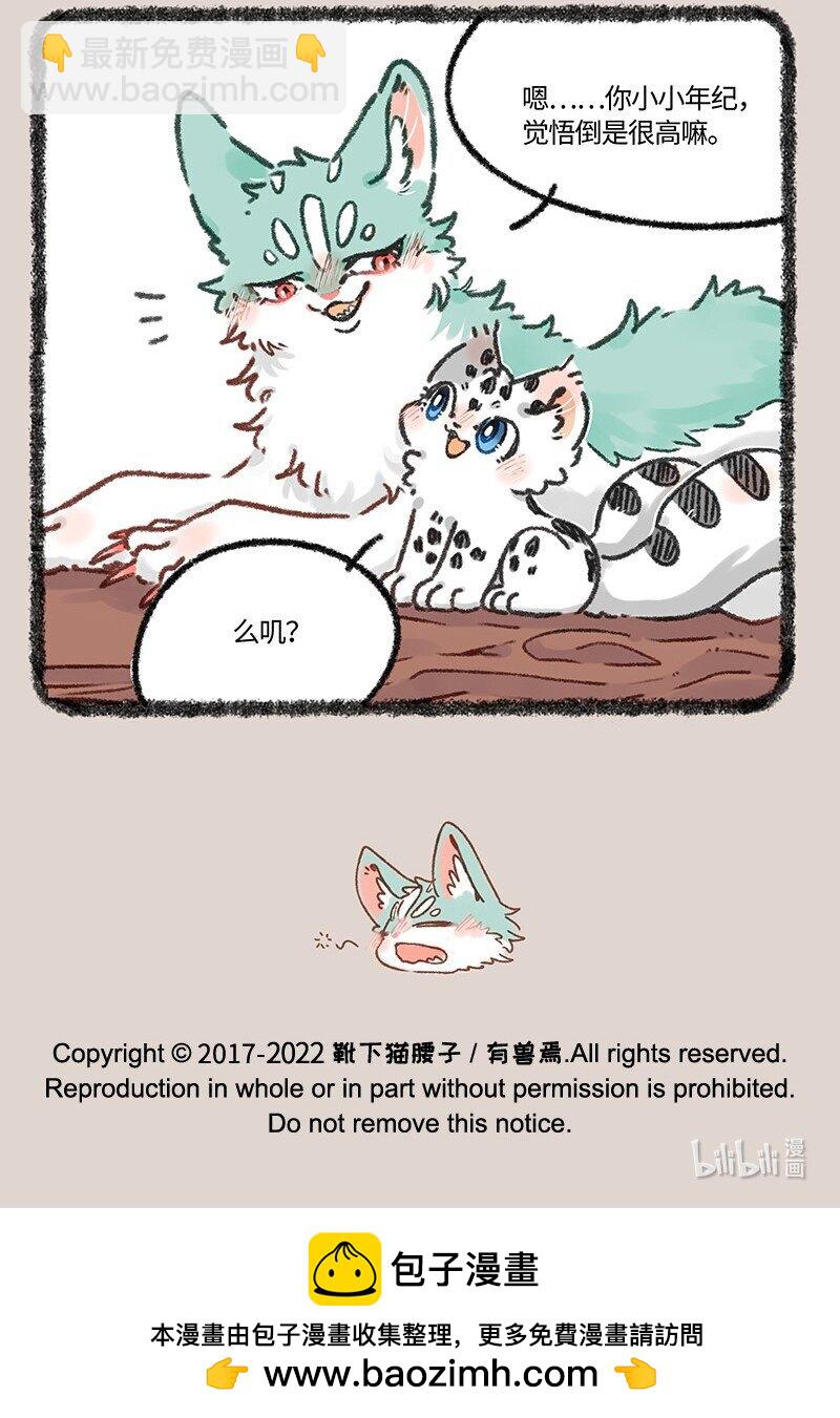 有兽焉 - 611 猫猫哄孩子 - 1