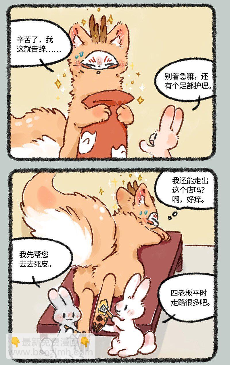 有獸焉 - 617 精緻的一天 - 2