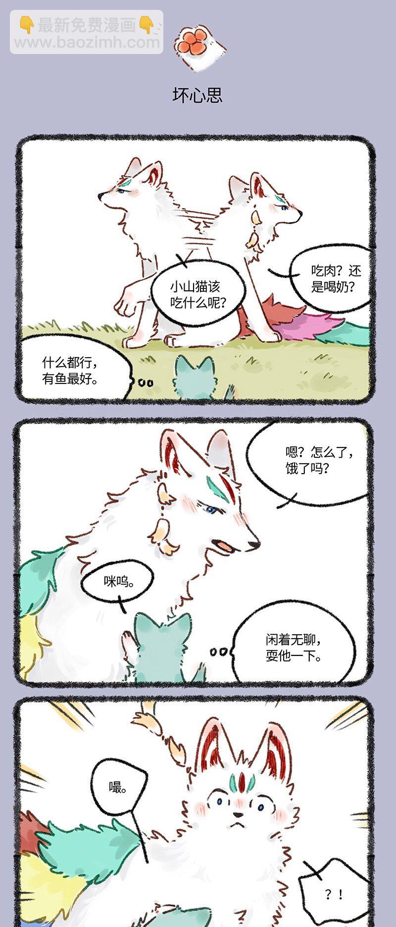 有兽焉 - 622 猫猫的骗局 - 1