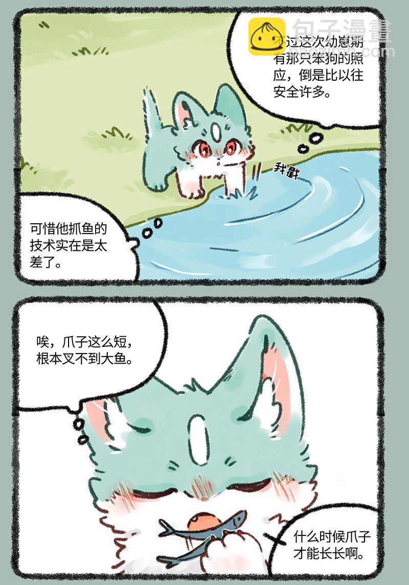 有兽焉 - 633 猫猫有爪初长成 - 2