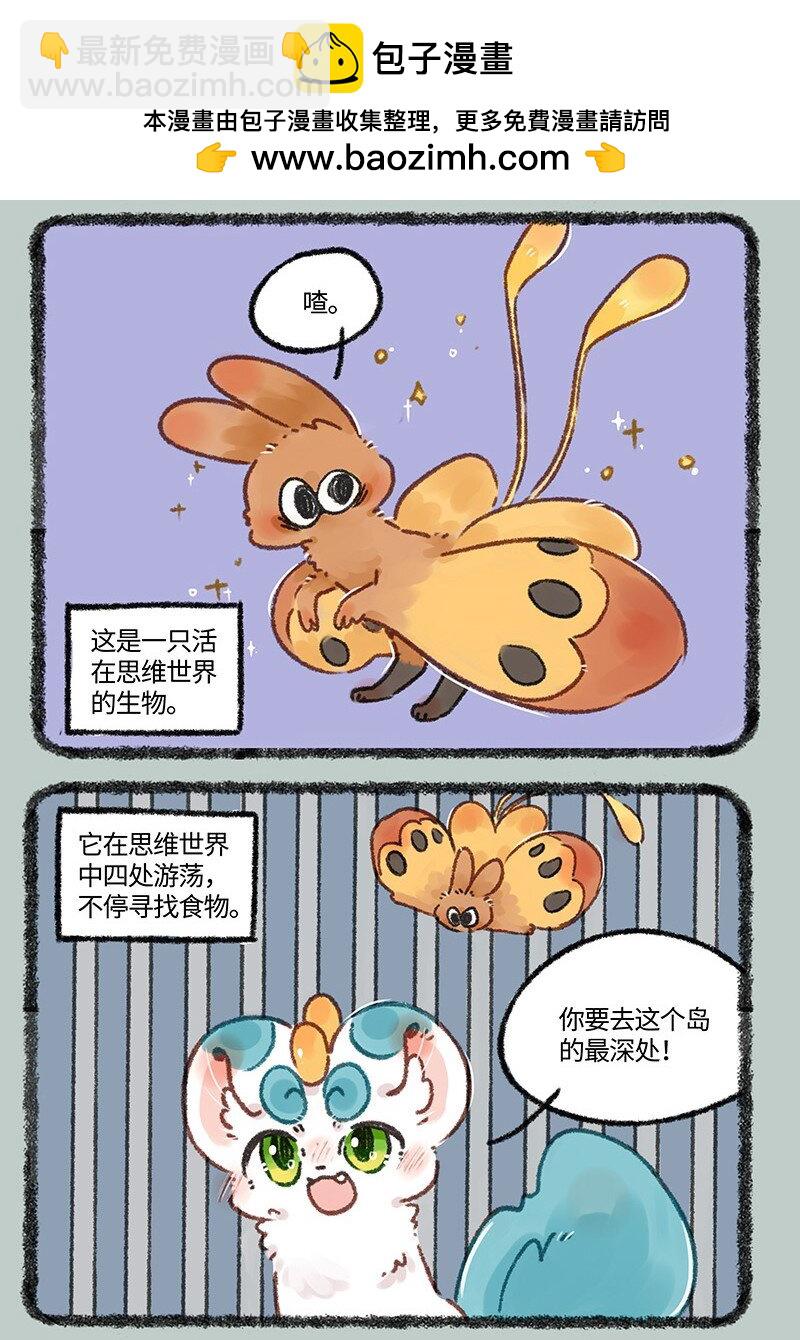 有兽焉 - 638 智慧小偷 - 2