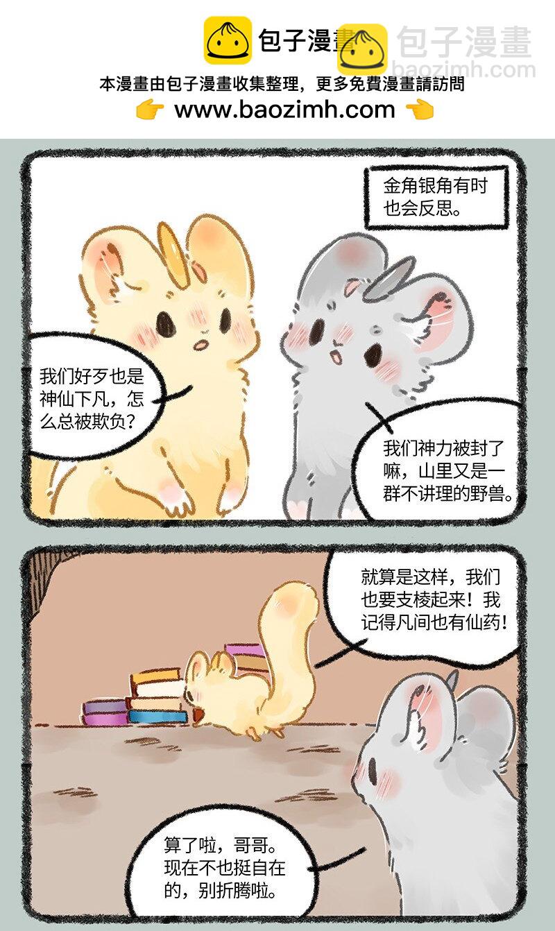 有兽焉 - 655 无敌菇 - 2