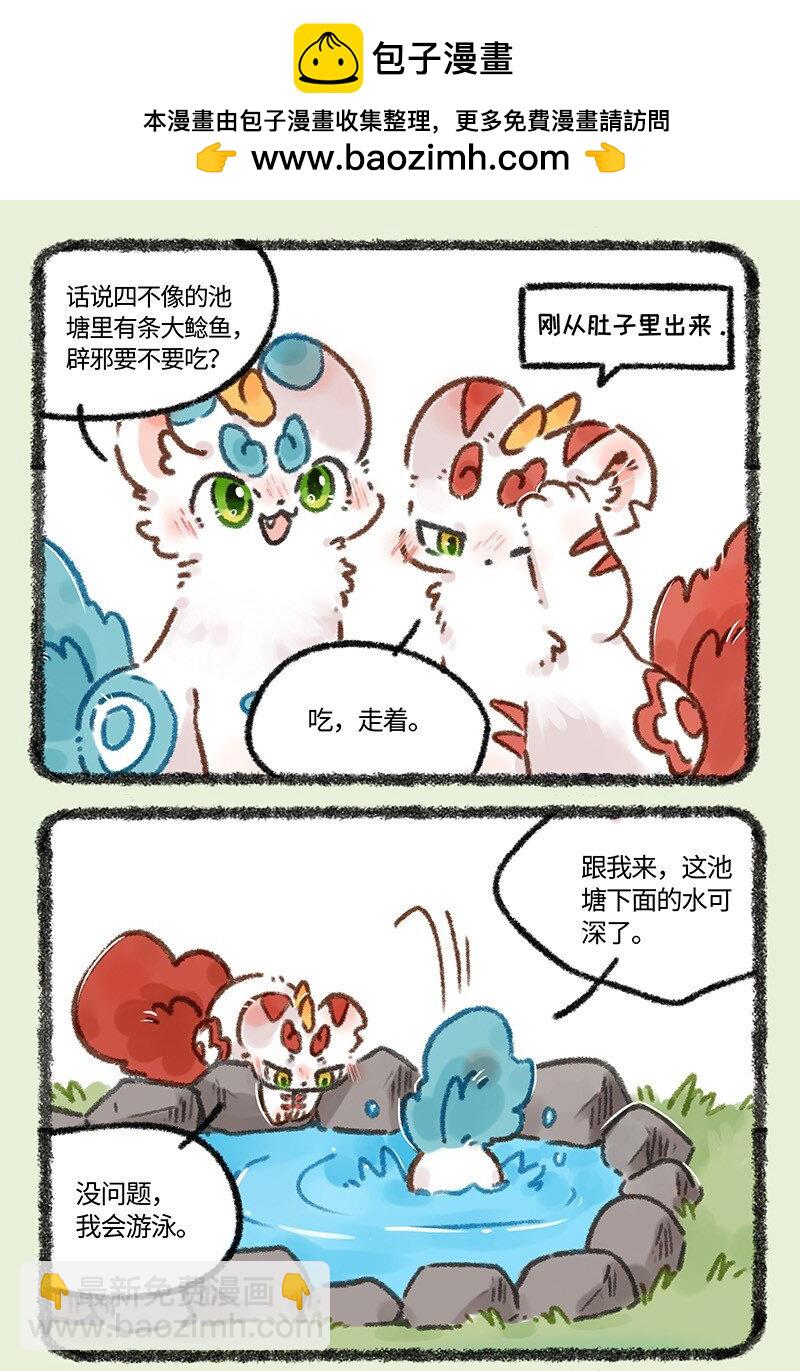 有獸焉 - 657 追捕大鮎魚 - 2
