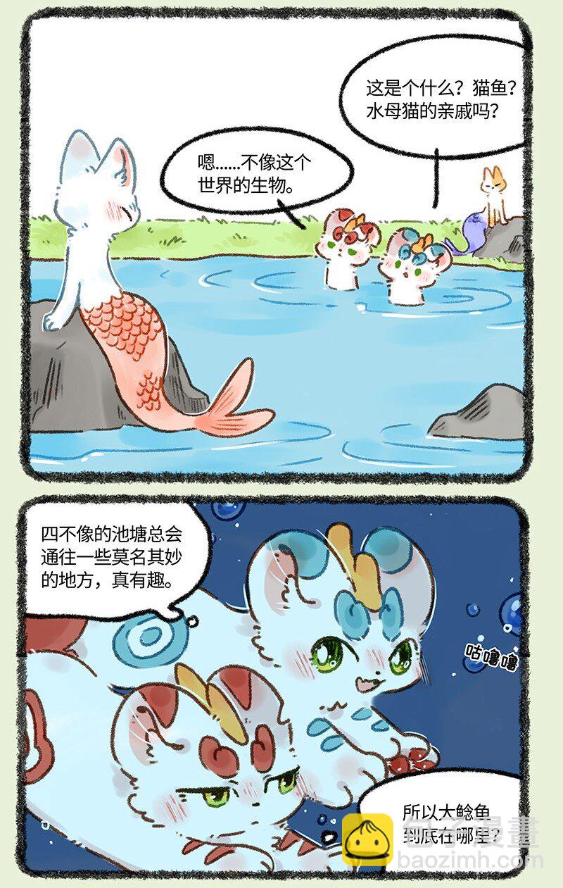 有獸焉 - 657 追捕大鮎魚 - 2