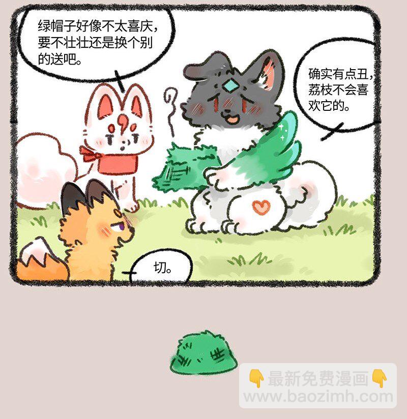 有獸焉 - 682 結婚禮物 - 2