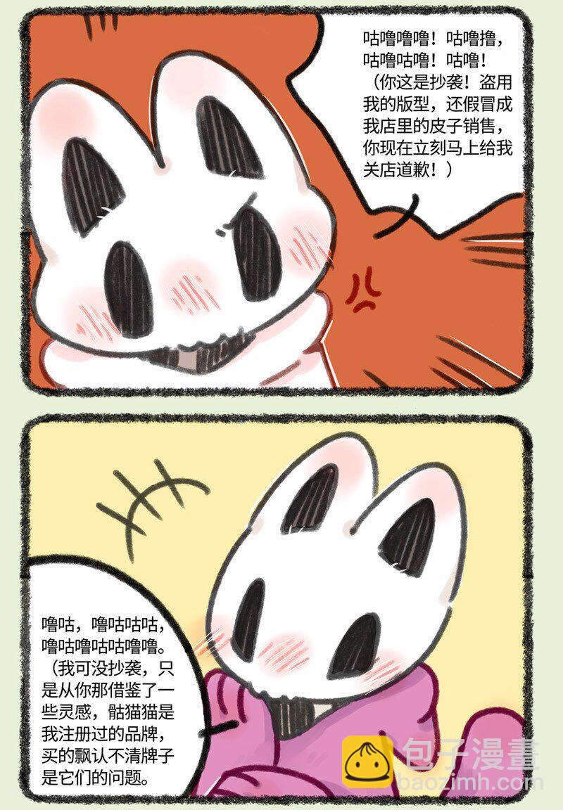 有兽焉 - 688 骷猫猫 - 2