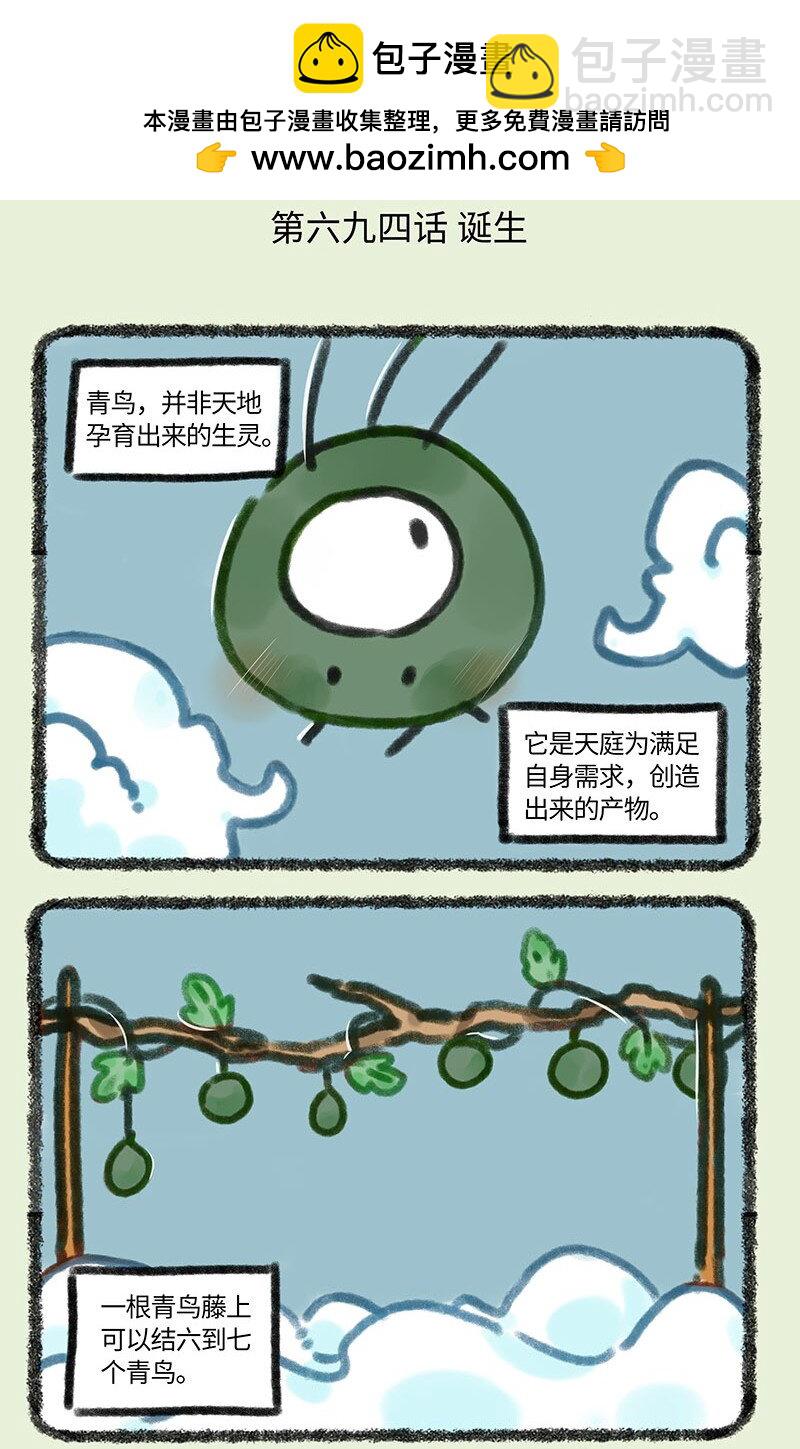 有獸焉 - 694 青鳥傳 - 2