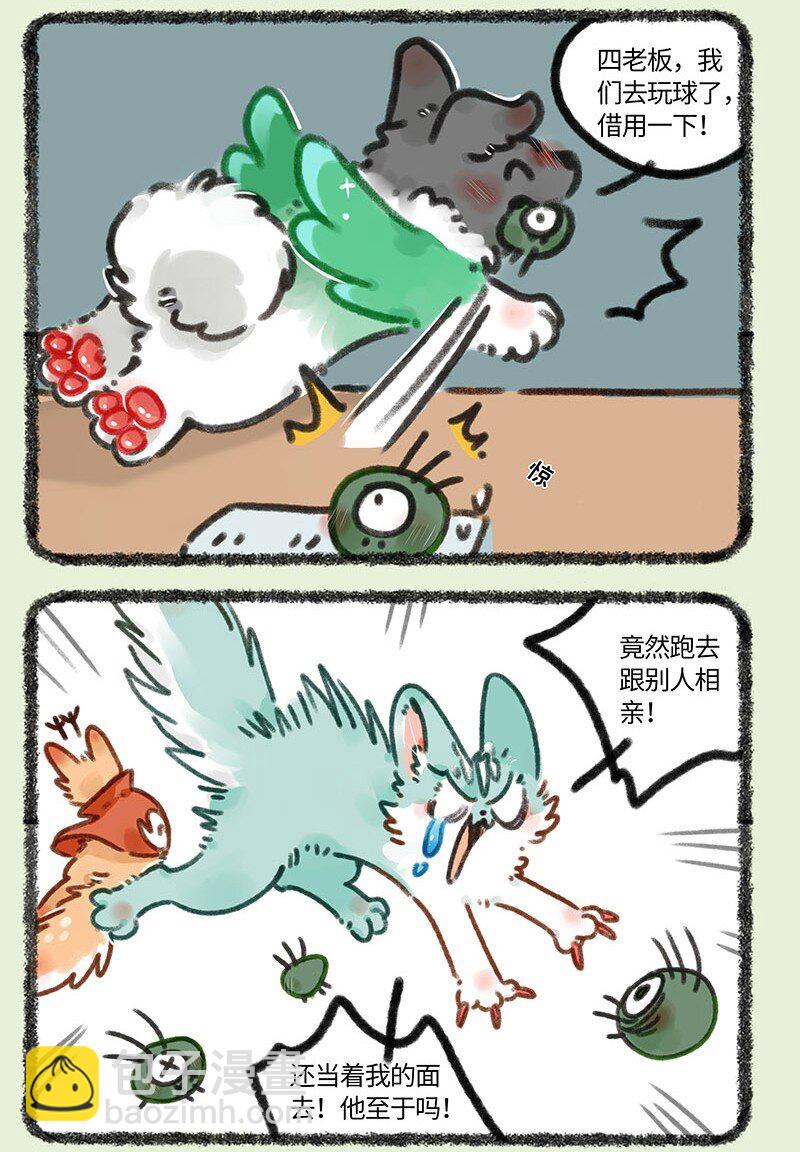 有獸焉 - 694 青鳥傳 - 2