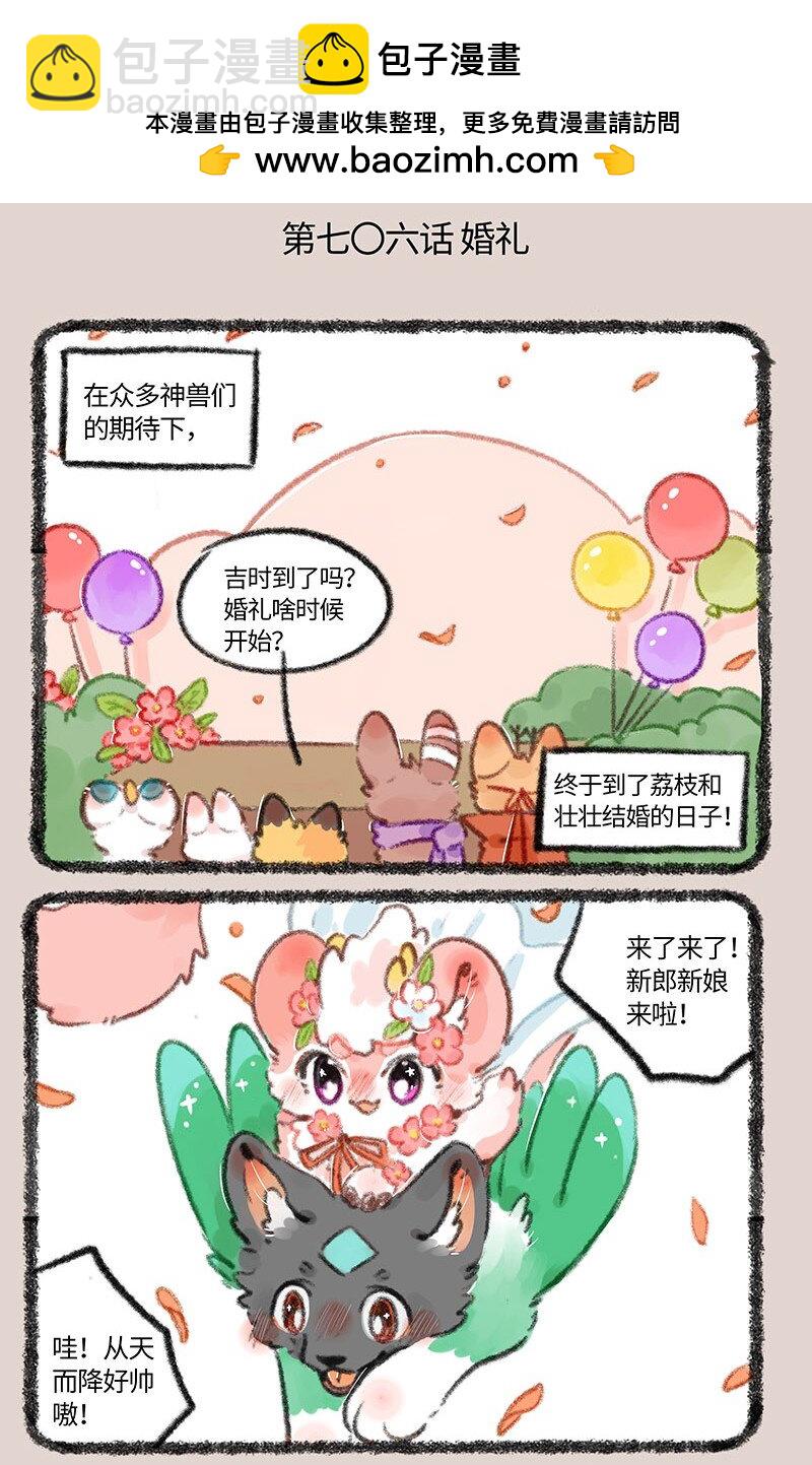 有兽焉 - 706 盛大的婚礼 - 2