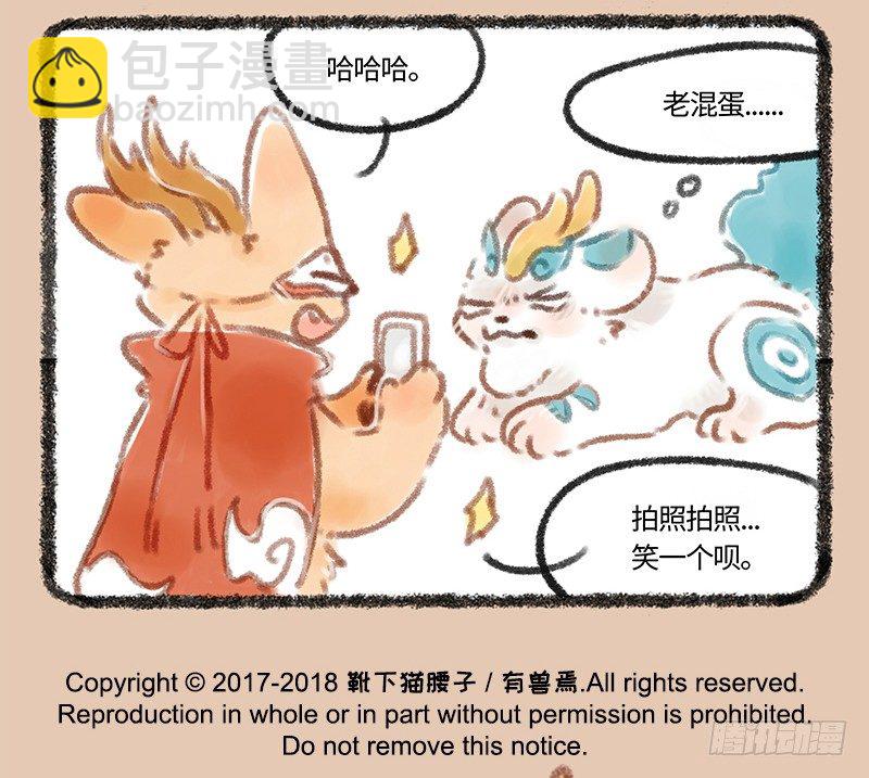 有獸焉 - 神獸也沒辦法 - 2