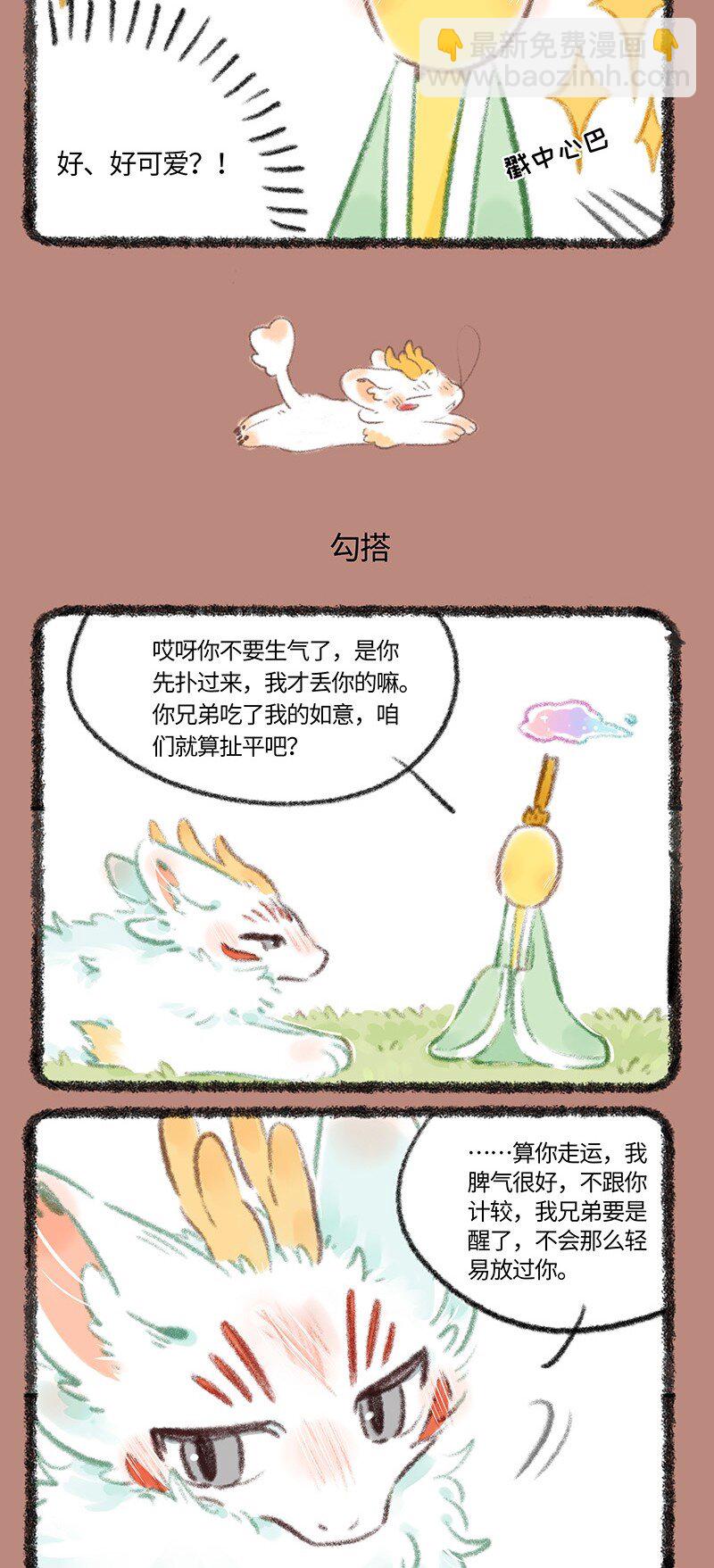 有兽焉 - 745 近古篇之击中心巴 - 1