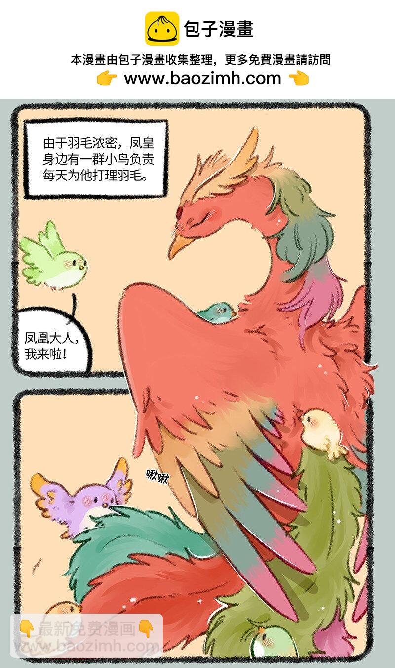 有獸焉 - 755 鳳凰大人的寵愛 - 2