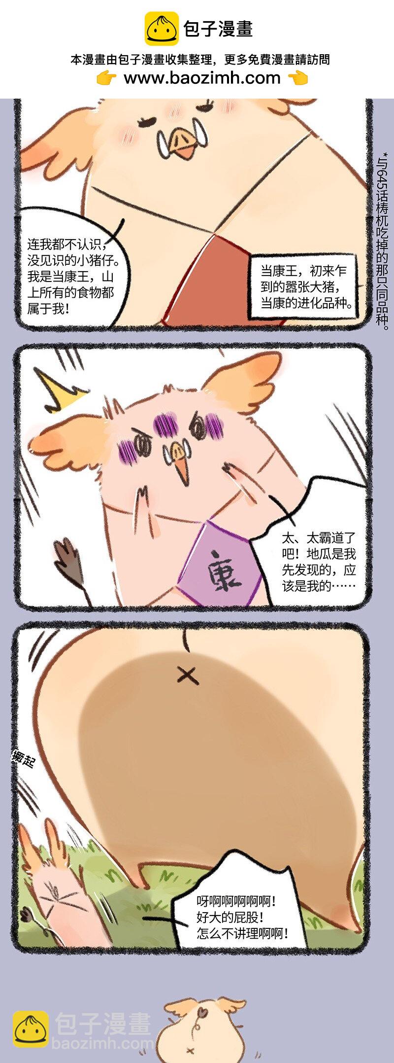 有兽焉 - 761 嚣张大猪 - 2