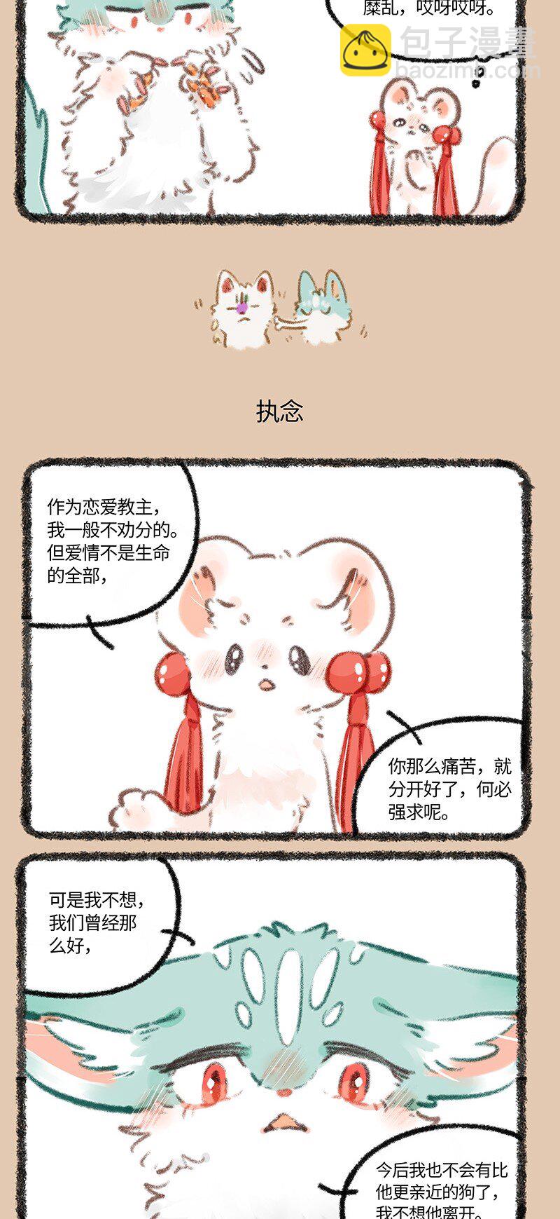 有獸焉 - 782 成年獸的關係 - 1