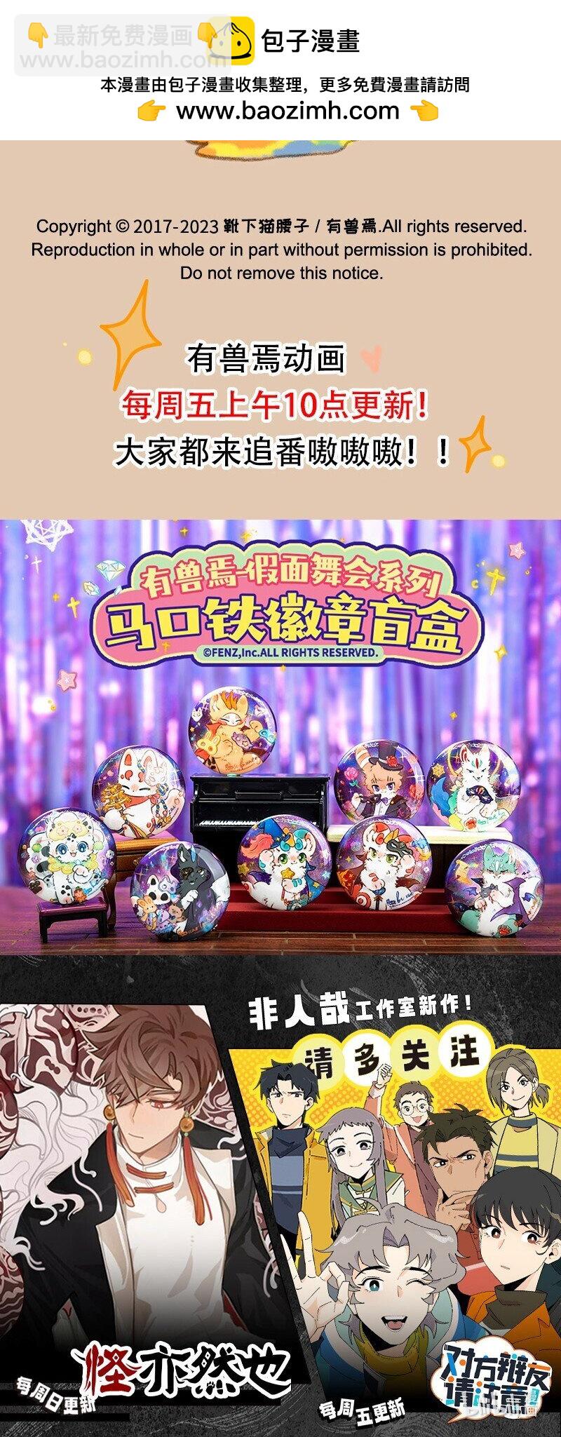 有獸焉 - 807 虹虹託遺 - 1
