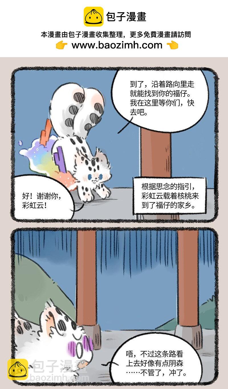 有獸焉 - 819 終相見 - 2